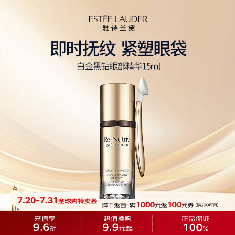 雅诗兰黛（Estee Lauder）白金黑钻眼部精华15ml【法国直邮】保湿抗皱紧致淡纹修复生日礼物