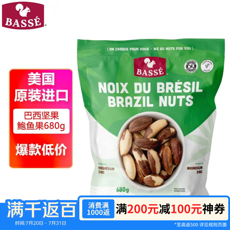 科克兰（KirkLand）BASSE巴西坚果鲍鱼果680g 进口休闲零食每日坚果礼包Costco山姆