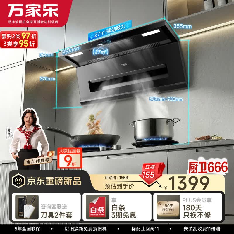 万家乐【超净油烟机·小鲸喜K7 SE】27立方变频风量 顶侧双吸超薄平嵌挥手自清洗家用吸抽油烟机以旧换新