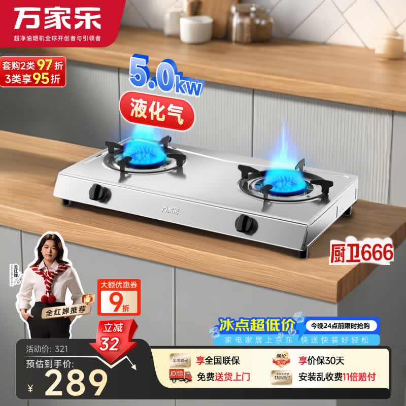 万家乐燃气灶【ITB91·无需开孔】液化气灶台  5.0kW大火力不锈钢煤气灶双灶台家用台式燃气灶具液化气