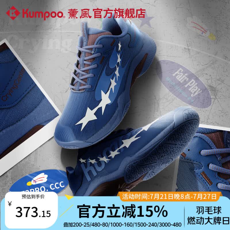 薰风（KUMPOO）新款羽毛球鞋哭喊中心联名系列抗扭防滑减震回弹熏风专业运动鞋 蓝色 43
