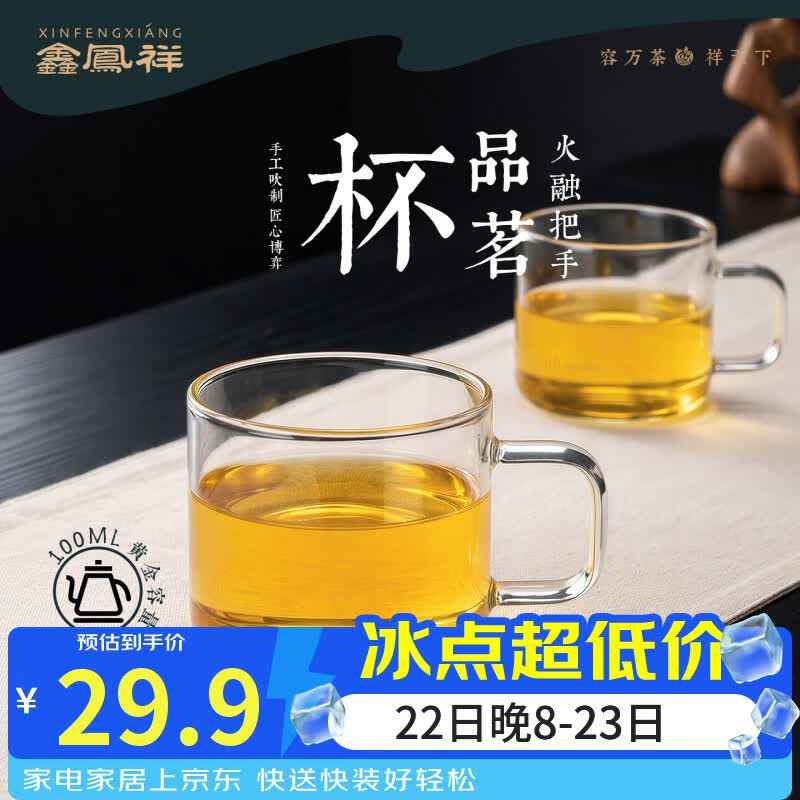鑫凤祥丽彩杯玻璃小杯子加厚高雅功夫杯套装品茗杯100ml两只装