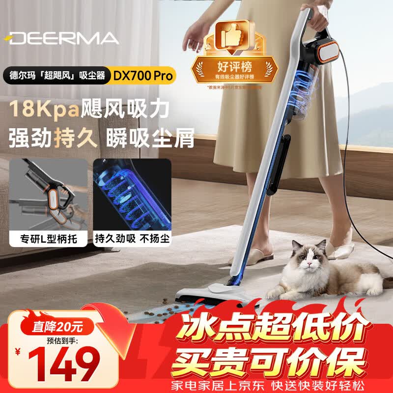 德尔玛（Deerma）【买贵可价保】热销50万台DX700pro家用吸尘器 地毯式两用小型强力大功率吸尘 宠物除毛吸猫毛
