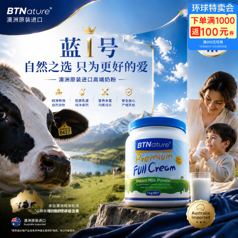 BTNature蓝一号胖子成人奶粉中老年补高钙儿童学生澳洲进口贝特恩全脂1kg