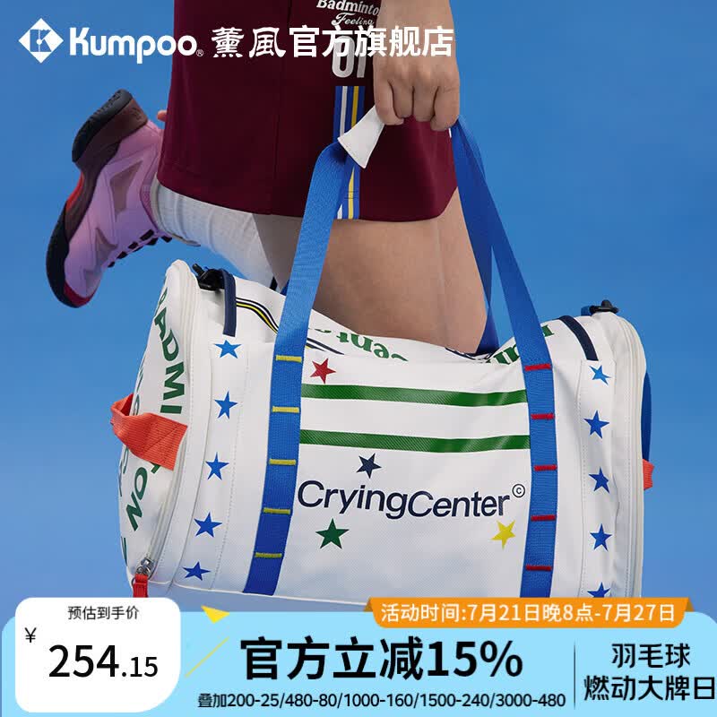 薰风（KUMPOO）羽毛球包哭喊中心联名款大容量多功能熏风圆桶手提包KB-619.CCC 米白