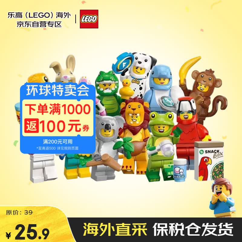 乐高（LEGO）积木玩具 71051小人仔动物系列 5岁+男孩女孩儿童玩具生日礼物