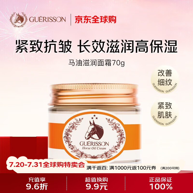 九朵云格丽松奇迹马油面霜70g 滋润紧致抗皱高保湿 进口生日礼物