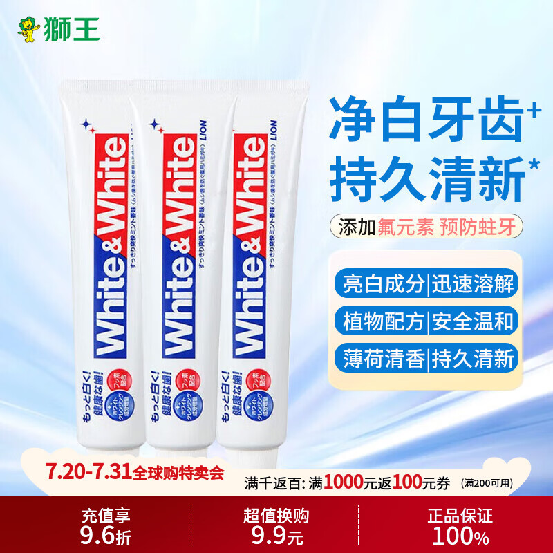 狮王（Lion）大白牙膏White牙齿防蛀清新口气小苏打150g*3支日本进口