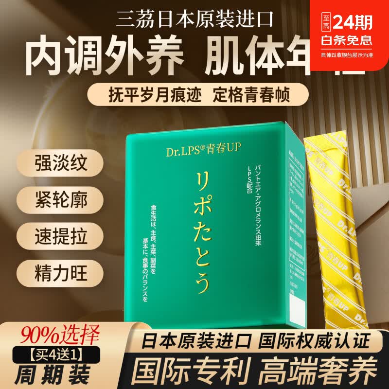 茘 三茘青春UP胶原蛋白抗衰老紧致皮肤女抗皱美白提亮去黄进口内服 3盒巩固装【 15袋*1盒 】送1盒原动力