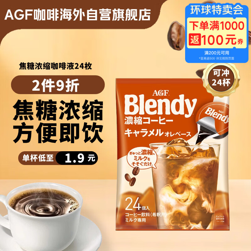 AGF 浓缩胶囊咖啡液24枚*18g焦糖玛奇朵 Blendy冷萃速溶黑咖啡便携