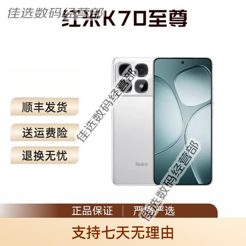 RedmiMIUI/ Redmi K70 至尊版5G智能学生游戏手机【下单咨询客服】 晴雪白 12GB+256GB 【下单请咨询客服】