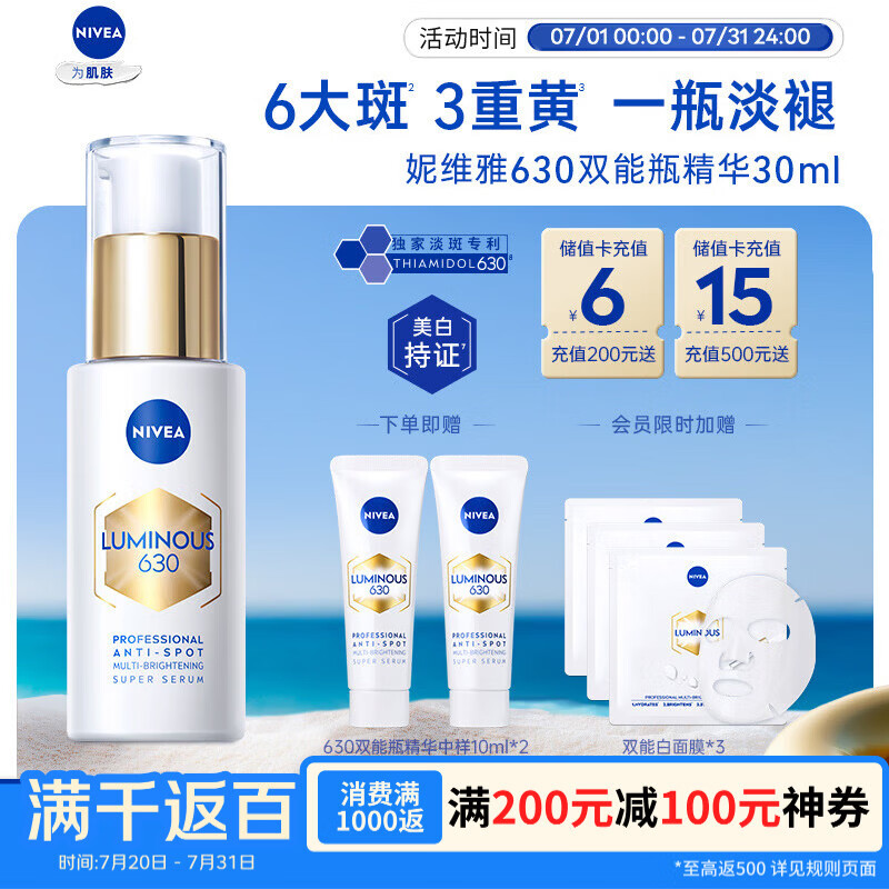 妮维雅（NIVEA）630双能瓶美白抗糖精华液30ml 抗糖抗氧祛黄 生日礼物女