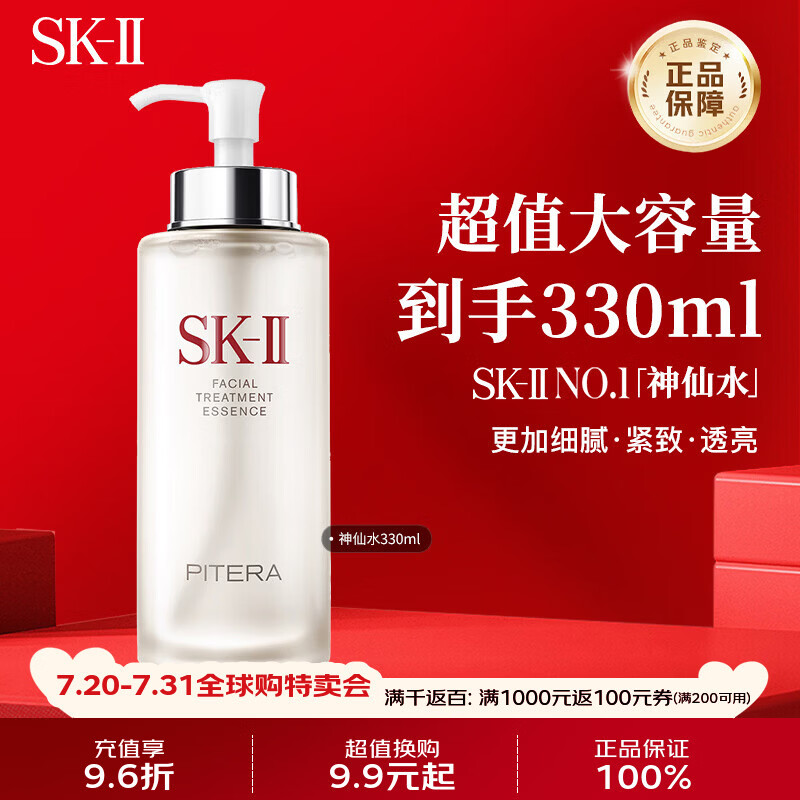 SK-II神仙水330ml滋润精华液限定爽肤水skii护肤生日礼物送女友水乳