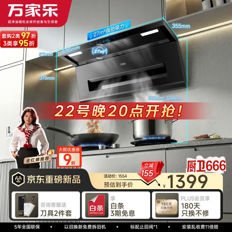万家乐【超净油烟机·小鲸喜K7 SE】27立方变频风量 顶侧双吸超薄平嵌挥手自清洗家用吸抽油烟机以旧换新