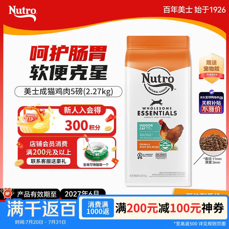 美士进口高蛋白鸡肉鲜肉全价成猫粮5磅/2.27kg