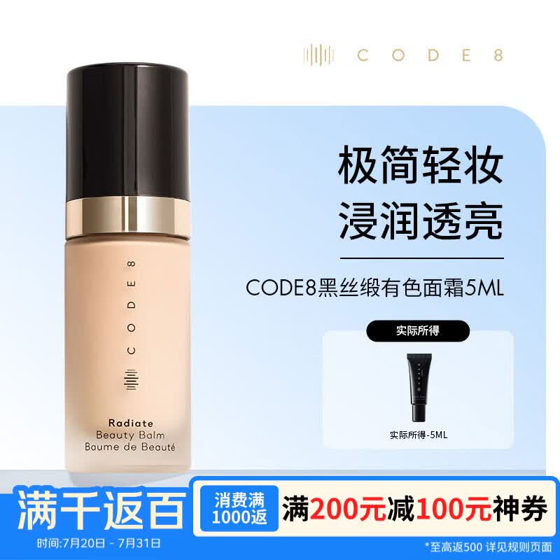 CODE8素颜霜遮瑕养肤精华有色面霜隔离提亮粉底液懒人裸妆生日赠礼 5ml【星品试色】冷白肤色#N00