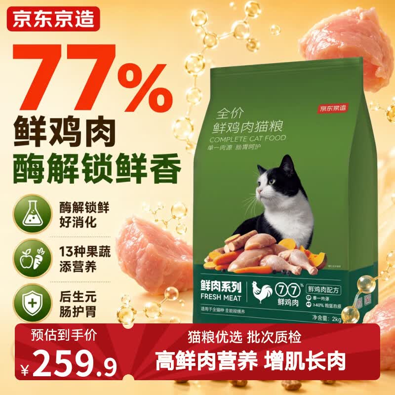 京东京造 全价无谷鲜鸡肉猫粮10kg 单一肉源低敏肠胃成猫幼猫通用