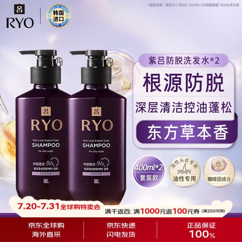吕（Ryo）紫吕洗发水400ml*2  控油防脱蓬松深层清洁油性头皮 韩国进口