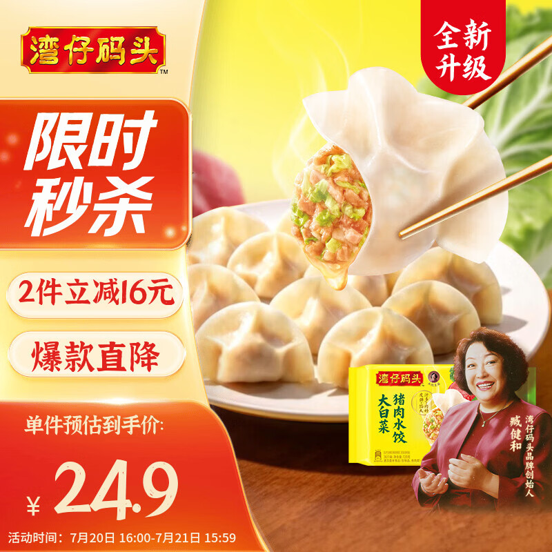 湾仔码头大白菜猪肉水饺720g36只早餐食品速食半成品速冻饺子