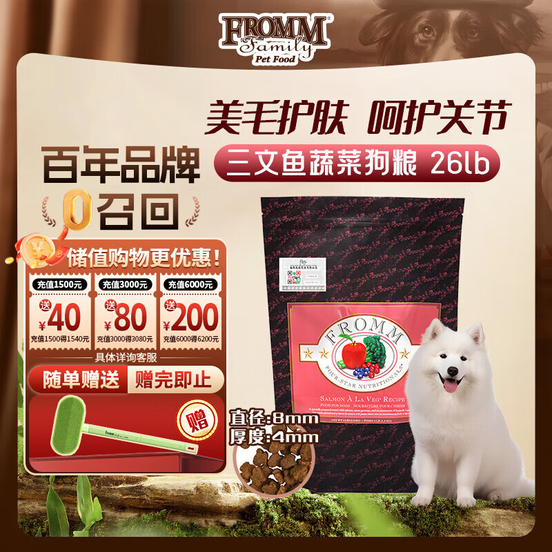福摩（Fromm）经典三文鱼蔬菜狗粮犬粮 26磅（11.8kg） 晟煜防伪 效期27-8