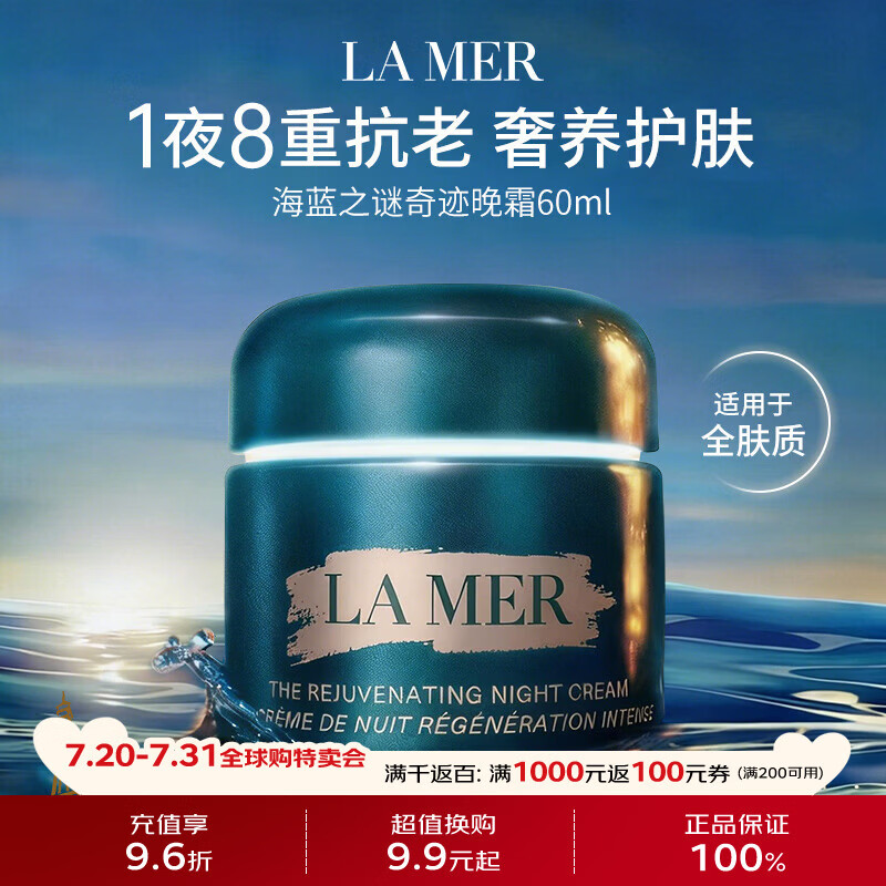 海蓝之谜（LA MER）奇迹晚霜60ml【法国直邮】紧致抗皱淡纹保湿夜间修复生日礼物