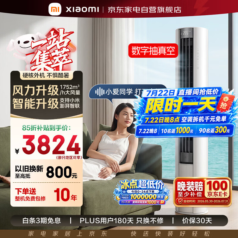 小米空调柜机3匹巨省电米家新一级能效变频冷暖超大风量72LW-NA10/N1A1(W)整机十年质保