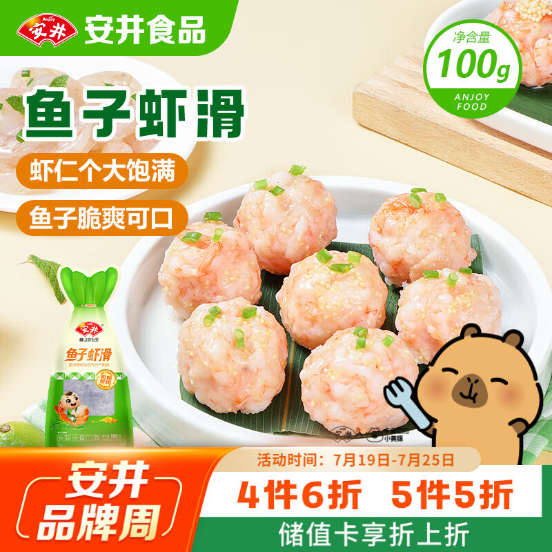 安井鱼子虾滑 100g 1袋 虾仁含量高 海鲜水产火锅麻辣烫关东煮食材