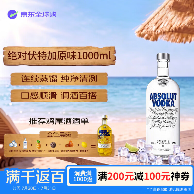 绝对伏特加 洋酒 原味 1000ml 40度 进口 鸡尾酒 调酒 基酒