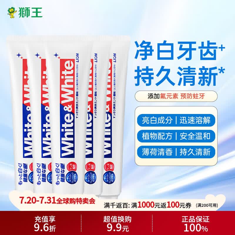 狮王（Lion）大白牙膏5支防蛀牙齿清新口气White小苏打150g日本进口