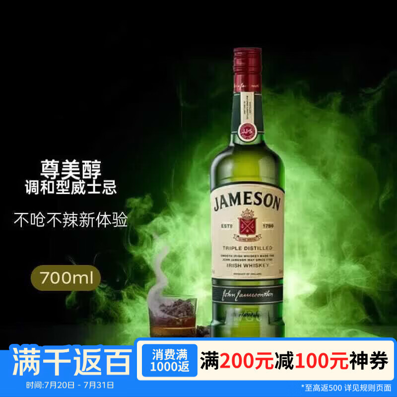 尊美醇（Jameson）爱尔兰调和型威士忌 700ml 40度 进口洋酒