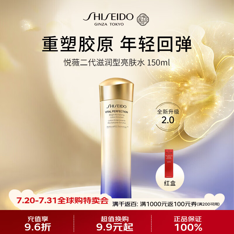 资生堂悦薇亮肤水150ml（滋润）美白干皮爽肤水二代男女生日礼物