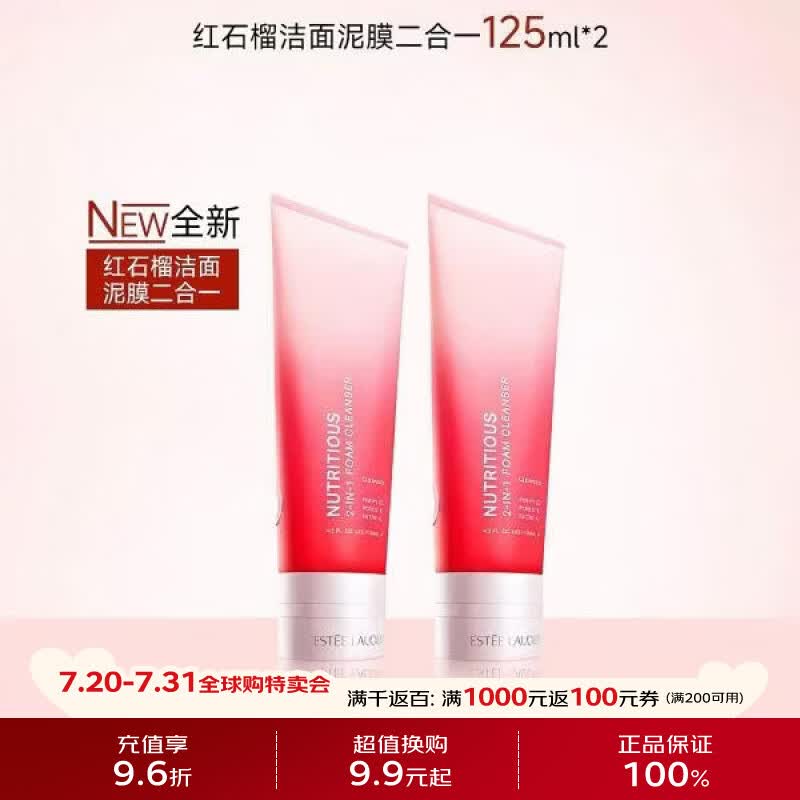 雅诗兰黛（Estee Lauder）红石榴洁面新版125ml*2 深层清洁保湿细腻毛孔生日礼物