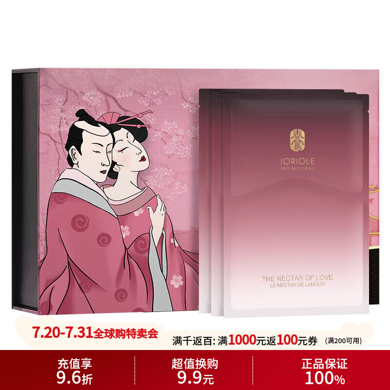 春莺（Joriole）私密护理私处保养紧致粉嫩私密处美白去黑色素变粉贴保养水润面膜