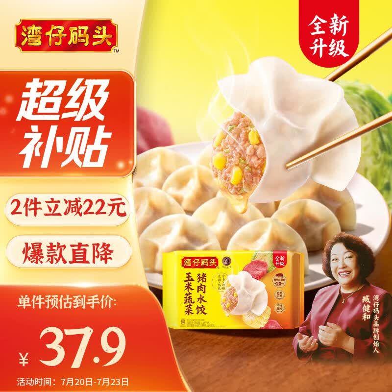 湾仔码头玉米蔬菜猪肉水饺1320g66只早餐速食半成品面点生鲜速冻饺子