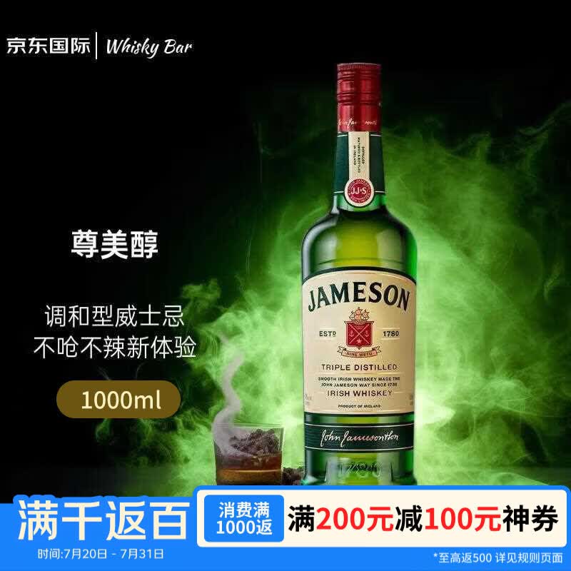 尊美醇（Jameson）爱尔兰 调和型威士忌 1000ml 40度  调酒鸡尾酒嗨棒