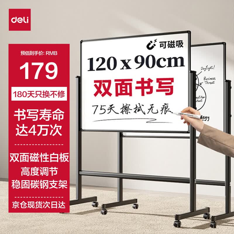 得力白板写字板120*90cm H型碳钢支架式磁吸书写移动升降办公会议黑板家庭辅导培训33715【升级双面】