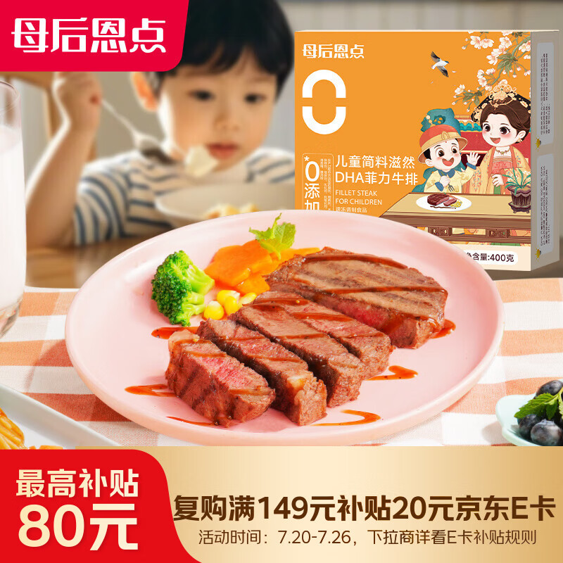 大希地母后恩点干净配料天然香辛料儿童整切菲力DHA无抗牛排400g 8-11片