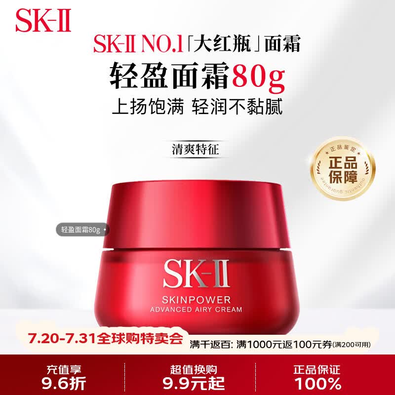 SK-II大红瓶面霜80g清爽版油皮紧致skii护肤品 生日礼物送女友面霜