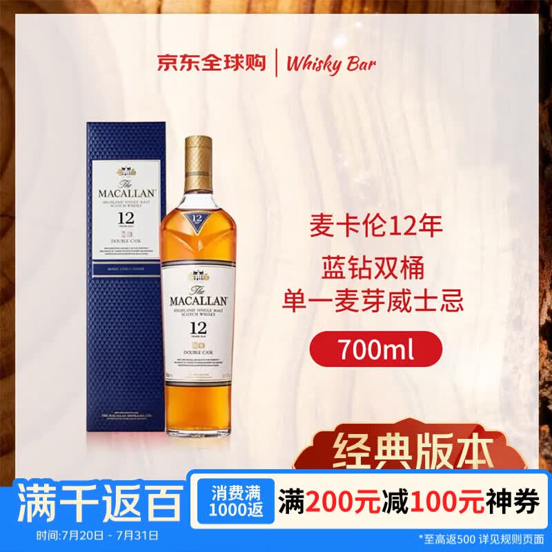 麦卡伦（MACALLAN）12年蓝钻双桶 单一麦芽威士忌 700ml 礼盒  停产老版本