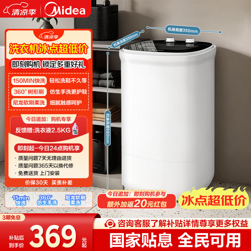 美的（Midea）半自动洗鞋机 360°全方位清洁 立体尼龙刷 宿舍租房懒人必备刷鞋机 以旧换新 官方旗舰 净洗不伤鞋 洗鞋机 4.5kg MXX45VWE