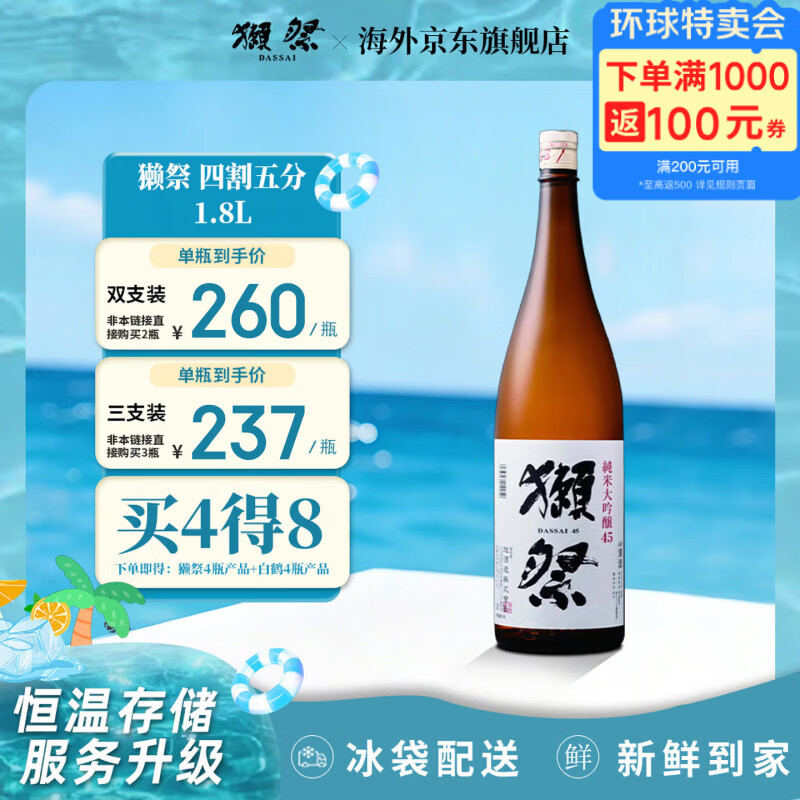 獭祭Dassai 45四割五分1.8L 纯米大吟酿 日本清酒 原装进口