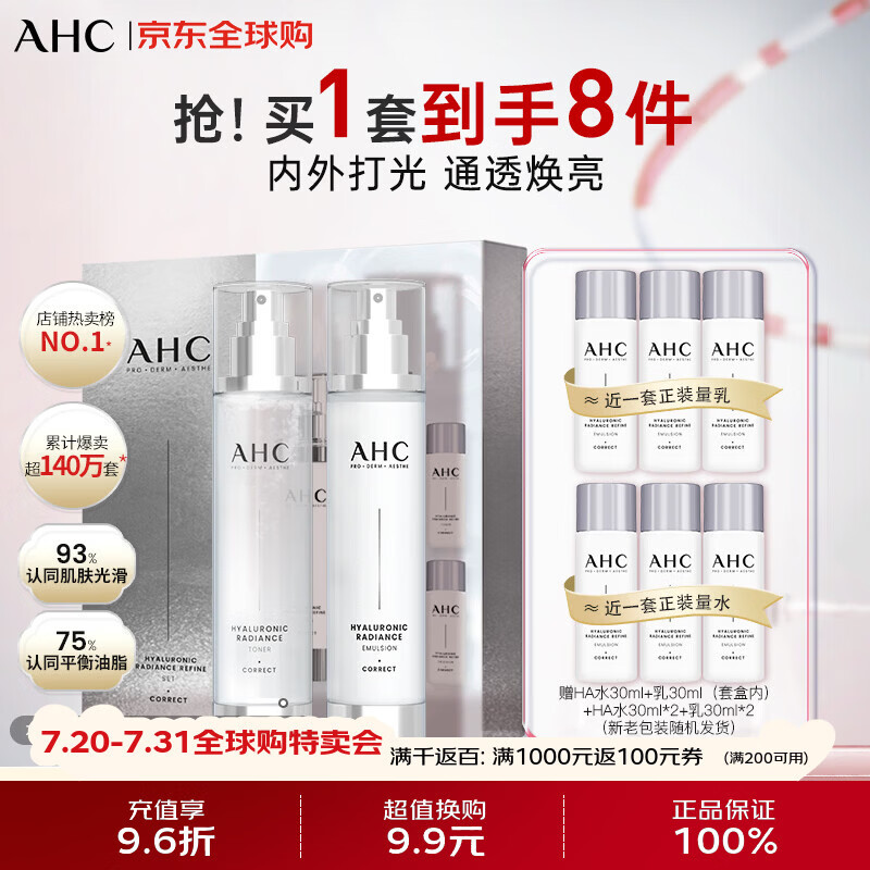AHC小神仙水乳套装380ml 保湿提亮舒缓修复控油护肤品 生日礼物