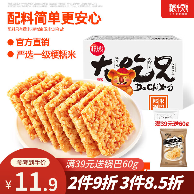 粮悦（LIRAY）大吃兄糯米锅巴装蛋黄锅巴休闲零食安徽特产独立包装整箱批发 原味糯米锅巴 400g*1盒