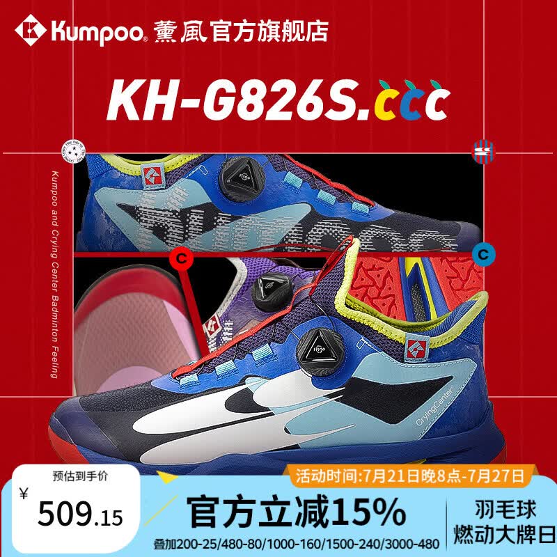 薰风（KUMPOO）羽毛球鞋飞扣系鞋带减震抗扭熏风哭喊中心联名运动鞋KH-G826S.CCC 蓝色 41