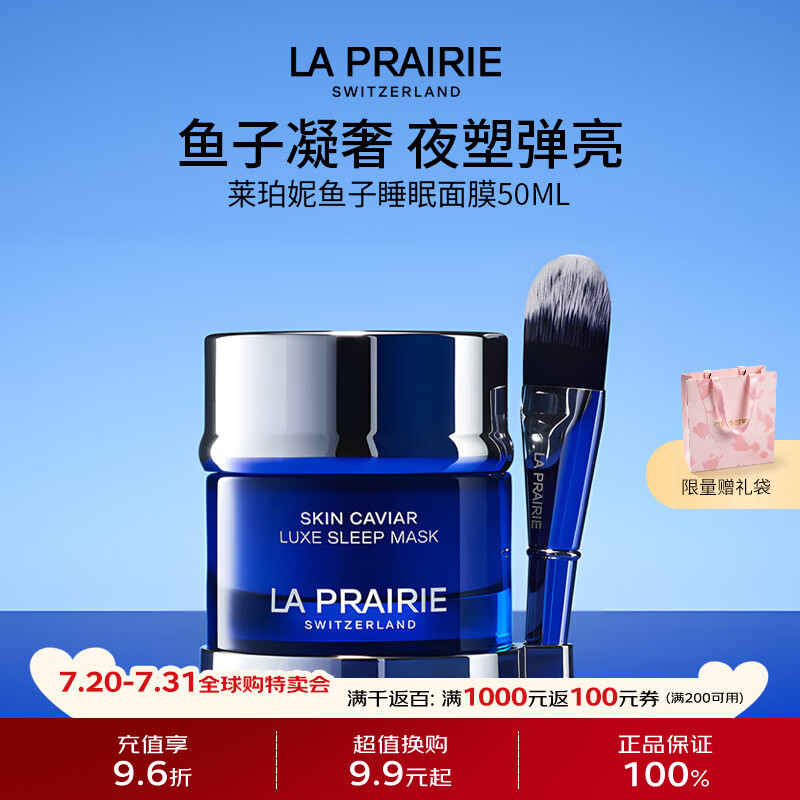 莱珀妮（La Prairie）鱼子精华睡眠面膜50ml 滋润抗皱紧致修复提亮免洗护肤生日礼物