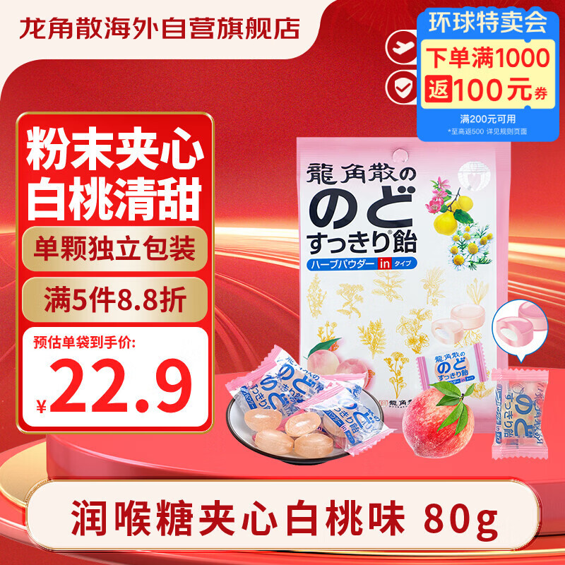 龙角散 夹心草本润喉糖 日本进口零食糖果白桃味80g/袋礼物送老师主播