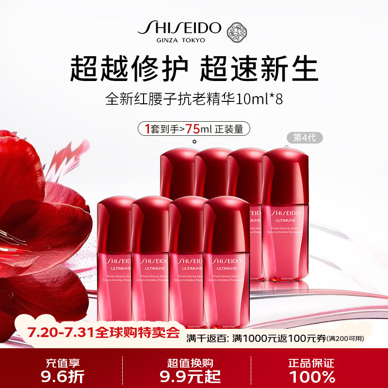 资生堂【免税版】全新红腰子抗老精华80ml(10ml*8)淡纹修复4代男女生日