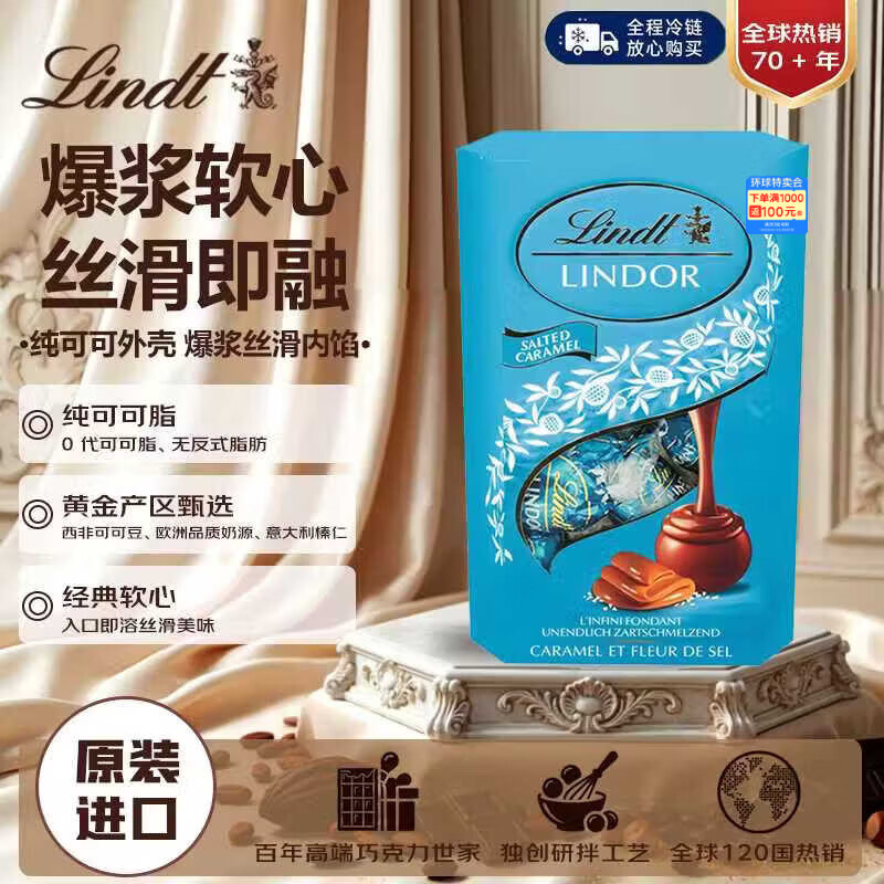 瑞士莲（lindt）【8月底到期】海盐焦糖软心巧克力200g 婚庆糖休闲零食爆浆流心