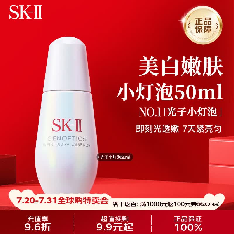 SK-II小灯泡精华50ml美白提亮抗氧化skii 生日礼物送女友sk2礼物