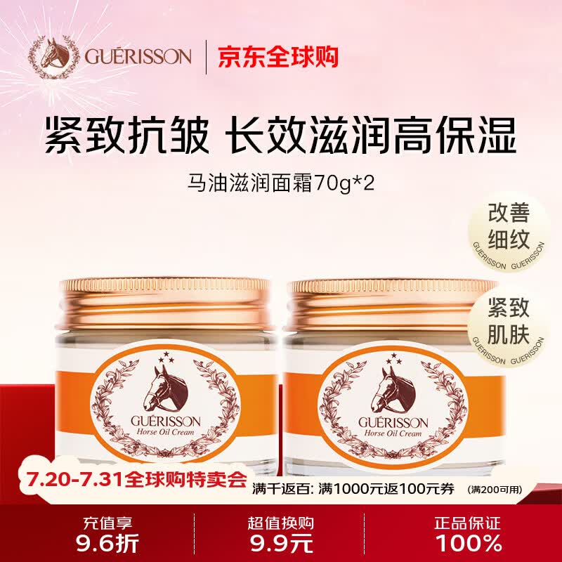 九朵云格丽松奇迹马油面霜70g*2瓶 滋润紧致抗皱保湿进口生日礼物